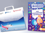 «Росатом» и авиакомпания «Россия» приготовили подарки маленьким путешественникам