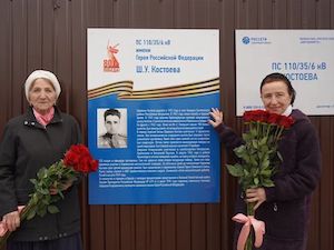 К 80-летию Победы «Россети Северный Кавказ» переименовали в честь Героя Российской Федерации подстанцию в Ингушетии