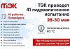Прессовки охватят 10 районов Санкт-Петербурга
