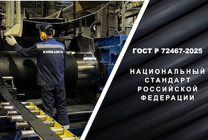 Кабельная отрасль переходит на новый ГОСТ. «Камский кабель» подтвердил готовность
