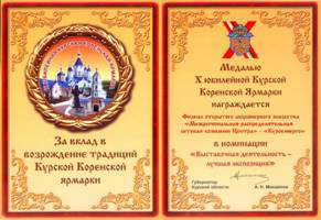 Экспозиция МРСК Центра стала лучшей на Х Курской Коренской ярмарке