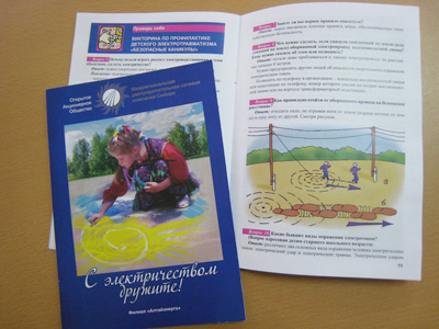 Новая книга расскажет детям об электричестве