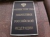 Минэнерго РФ рассмотрит предложения по повышению согласованности работы систем АРЧМ и оборудования ГЭС