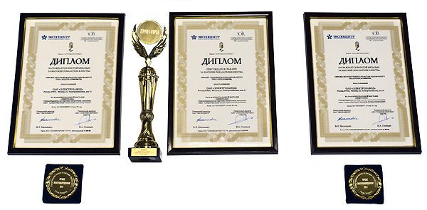 «ЭЛЕКТРОЗАВОД» получил гран-при «Лучшее электрооборудование-2011»