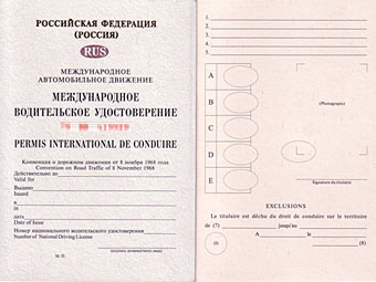 ГИБДД приостановила выдачу новых международных прав