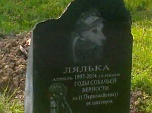 Горняки березовской шахты «Первомайская» установили памятник единственной в мире собаке-шахтеру