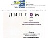 «Сетевая компания» получило поощрительный диплом премии «Путь инноваций».