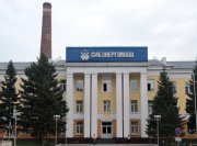 «Сибэнергомаш – БКЗ» возглавил новый руководитель