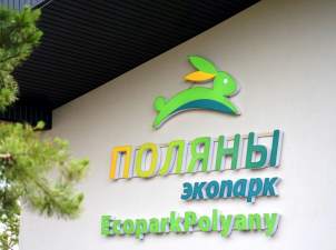 «Рязаньэнерго» обеспечило 1,43 МВт мощности для спортивно-туристического комплекса «Экопарк Поляны»