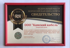 Завод «Камский кабель» внесли во 