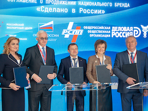Крупнейшие деловые объединения стали партнерами программы «Сделано в России»