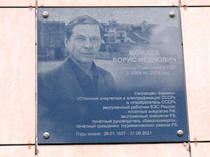 На Павловской ГЭС открыли мемориальную доску Борису Можаеву