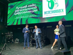 Проект «Умный Железноводск» удостоен премии «CIPR Digital»