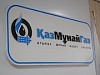 «КазМунайГаз» добился роста по всем ключевым показателям