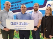 Сотрудники предприятий Росатома в Волгодонске пополнят национальный регистр доноров костного мозга
