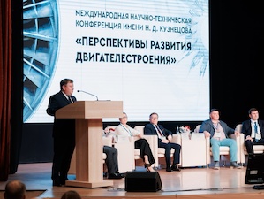 «ОДК-Кузнецов» и Самарский университет организовали научно-техническую конференцию двигателестроителей
