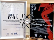 Курская АЭС стала лауреатом премии признательности «Лидер года»