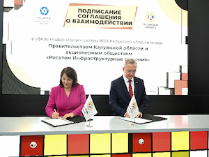 «Росатом» и Калужская область расширяют взаимодействие в сфере модернизации коммунальной инфраструктуры