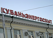 Куда «просочились» деньги жильцов Большого Сочи?