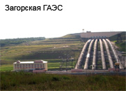 За январь-июнь 2010 года Загорская ГАЭС выработала более 921 млн квт·ч электроэнергии