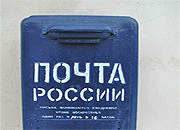 «Сахалинская коммунальная компания» прекращает сотрудничество с почтой