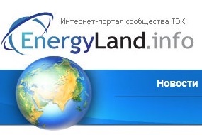 Energyland.info вновь вошел в ТОП-10 самых цитируемых СМИ ТЭК России