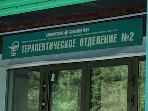 В Железногорске появился компьютерный томограф благодаря Росатому и ГХК