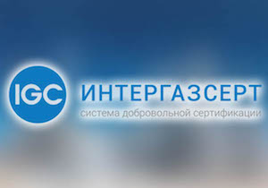 Продукция ООО «Камский кабель» сертифицирована  в системе Интергазсерт