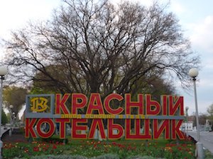 «Красный котельщик» приобрел новое оборудование для атомных проектов