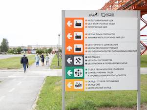 «Уралэлектромедь» внедряет систему внутренней навигации