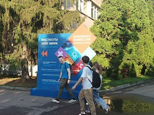 Количество желающих учиться в НИЯУ МИФИ выросло на 70%