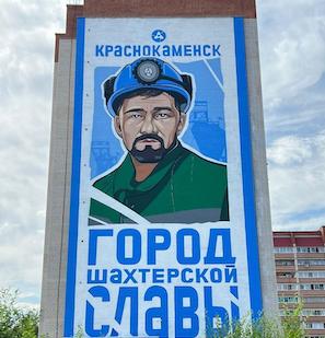 В Краснокаменске появилось граффити, посвященное 55-летнему юбилею ППГХО