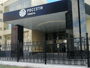 Состоялось годовое общее собрание акционеров «Россети Тюмень»