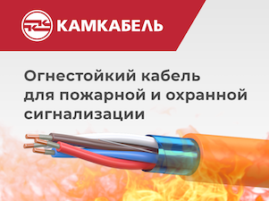 «Камский кабель» сертифицировал огнестойкие кабели безопасности