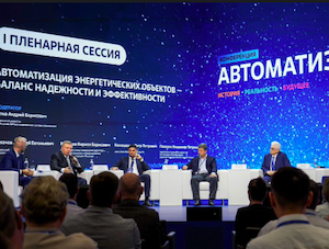 «Росатом» провел отраслевую конференцию по автоматизации