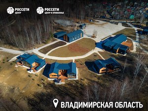 «Россети» подключили к сетям новые базы отдыха в Тамбовской и Владимирской областях