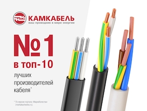 «Камский кабель» – лучший российский производитель кабеля по версии портала «МаркаКачества»