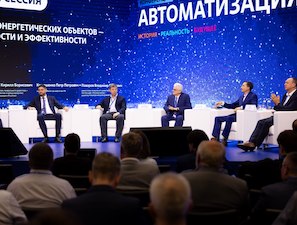 Минэнерго приняло участие в конференции «Автоматизация: история, реальность, будущее»