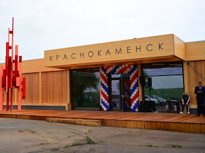 В Краснокаменске при поддержке «Росатома» открыт новый пассажирский терминал аэропорта