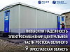 «Ярэнерго» реконструировало распределительный пункт в Ростове Великом