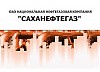 В Якутске произведена выемка документов по делу "Саханефтегаза"