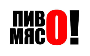 Пиво со вкусом бекона