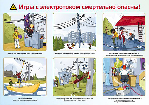 Энергетики расскажут школьникам об электробезопасности