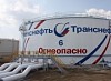 «Транснефть – Сибирь» построит комплексную систему пожаротушения на ЛПДС «Южный Балык»
