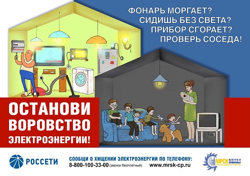 Сидишь без света - стукни на соседа