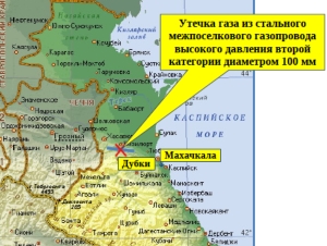 В Дагестане прекращена поставка газа через ГРС «Дубки» из-за расгерметизации газопровода