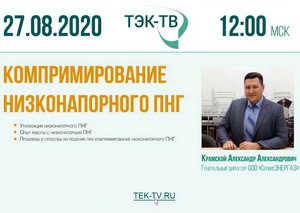 В прямом эфире ТЭК-ТВ – опыт Группы ЭНЕРГАЗ по компримированию низконапорного ПНГ