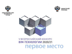 ОЦКС Росатома – победитель V Всероссийского конкурса BIM-технологии