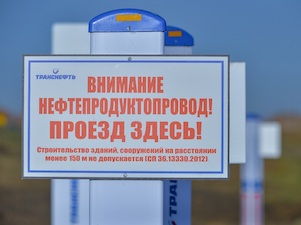 «Транснефть - Западная Сибирь» реконструировала 42 км нефтепродуктопровода Омск - Сокур