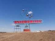 Рассматривается продление льгот для ТОР «Краснокаменск»